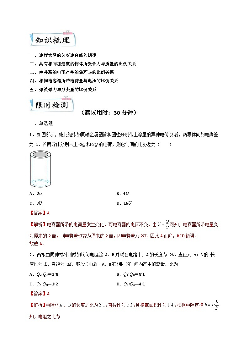 新高考物理三轮冲刺练习热点08 比例法（含解析）第3页