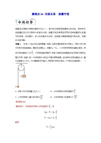 新高考物理三轮冲刺练习重难点06 功能关系　能量守恒（含解析）