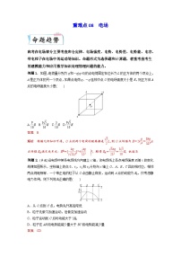 新高考物理三轮冲刺练习重难点08 电场（含解析）