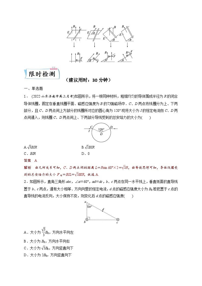 新高考物理三轮冲刺练习重难点10 磁场（含解析）第3页
