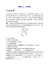 新高考物理三轮冲刺练习重难点13 力学实验（含解析）