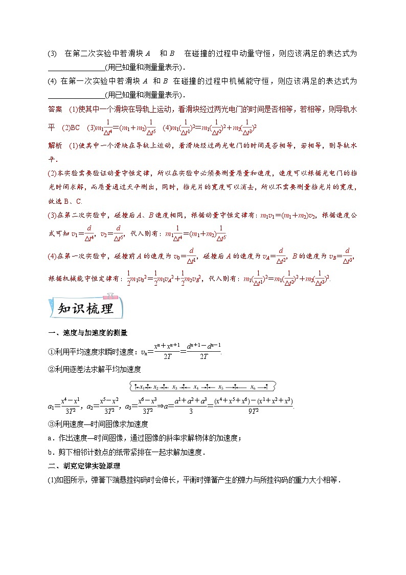 新高考物理三轮冲刺练习重难点13 力学实验（含解析）03