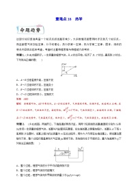 新高考物理三轮冲刺练习重难点16 热学（含解析）