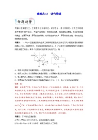 新高考物理三轮冲刺练习重难点17 近代物理（含解析）