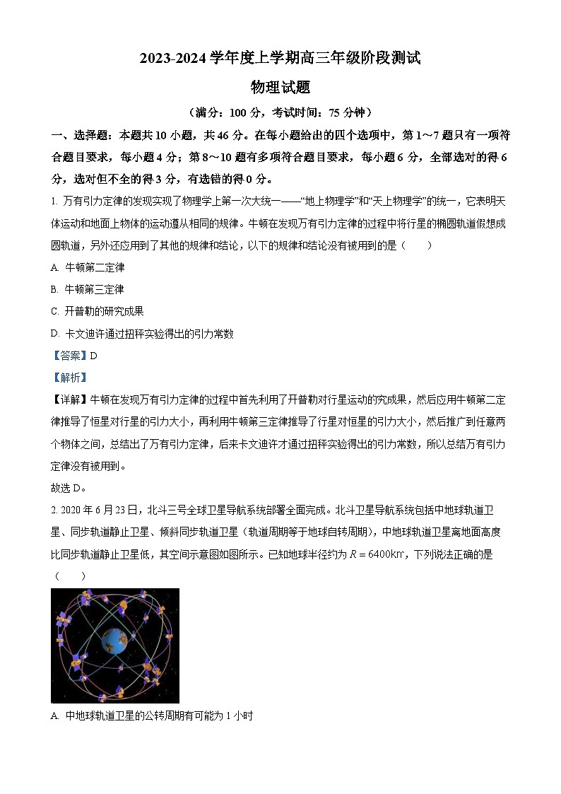 辽宁省大连市第八中学2023-2024学年高三上学期9月月考 物理解析第1页