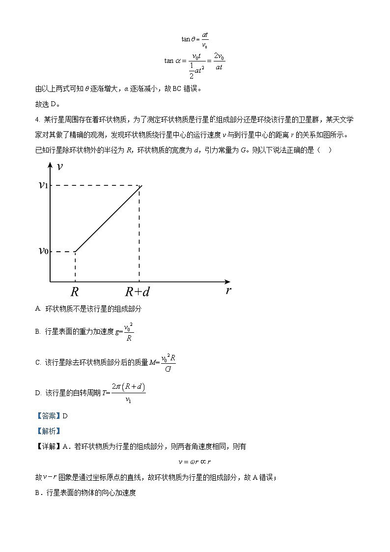 辽宁省大连市第八中学2023-2024学年高三上学期9月月考 物理解析第3页