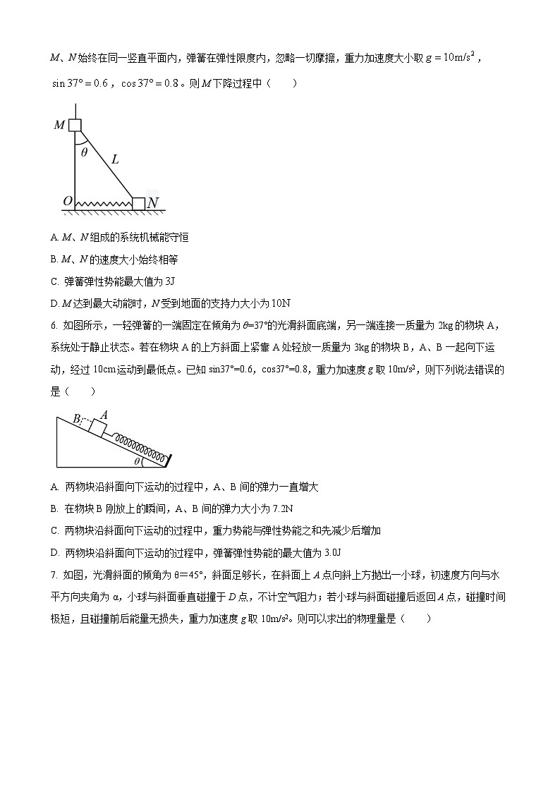 辽宁省大连市第八中学2023-2024学年高三上学期9月月考 物理第3页