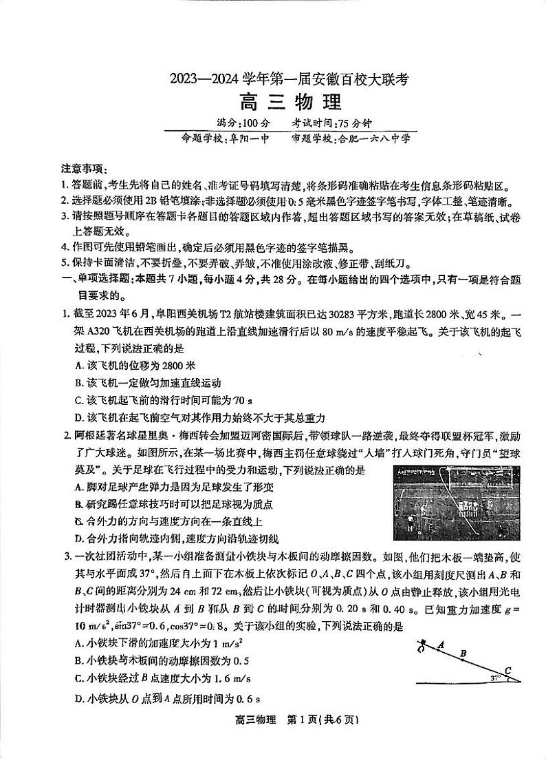 安徽省百校大联考2023-2024学年高三上学期10月月考物理试题01
