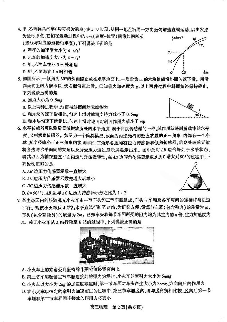 安徽省百校大联考2023-2024学年高三上学期10月月考物理试题02