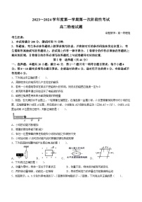 辽宁省锦州市渤海大学附属中学2023-2024学年高二上学期第一次月考物理试题(无答案)