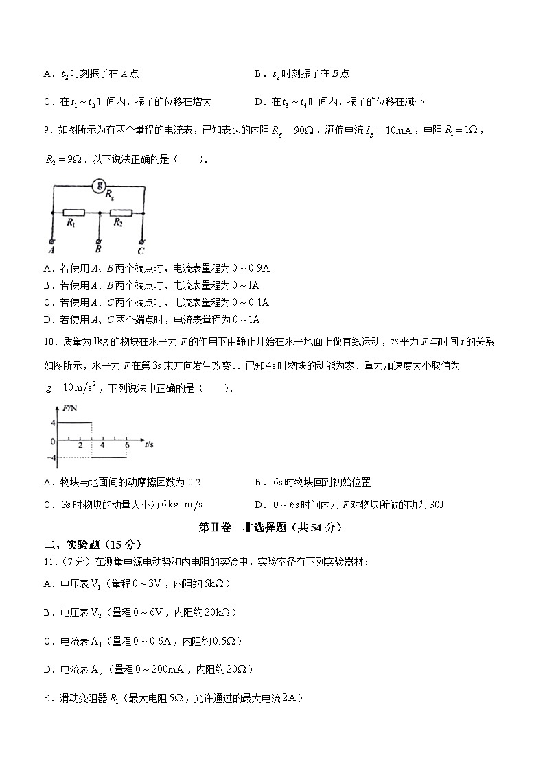 辽宁省锦州市渤海大学附属中学2023-2024学年高二上学期第一次月考物理试题(无答案)03
