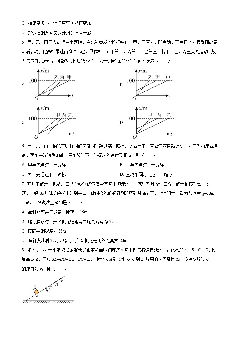 四川省绵阳市绵阳中学2023-2024学年高一物理上学期9月月考试题（Word版附解析）02