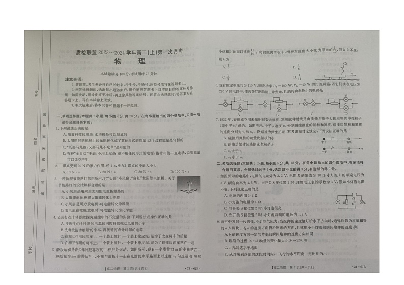 河北省邢台市南宫中学2023-2024学年高二上学期第一次月考物理试题第1页
