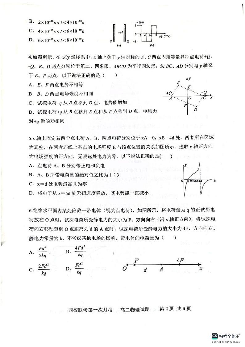 吉林省四平市四校联考2023-2024学年高二上学期10月月考物理试卷（月考）02