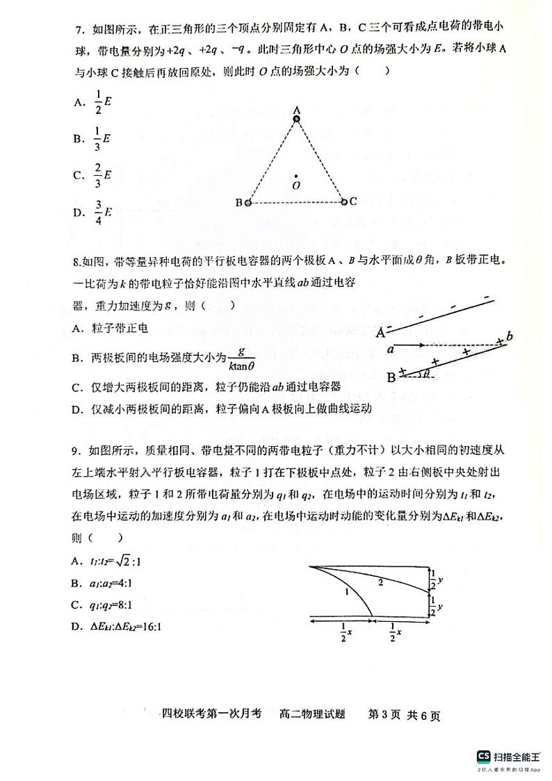吉林省四平市四校联考2023-2024学年高二上学期10月月考物理试卷（月考）03