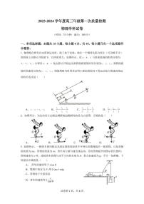 江苏省泰州市泰州中学2023-2024学年高三上学期第一次质量检测物理试卷（月考）