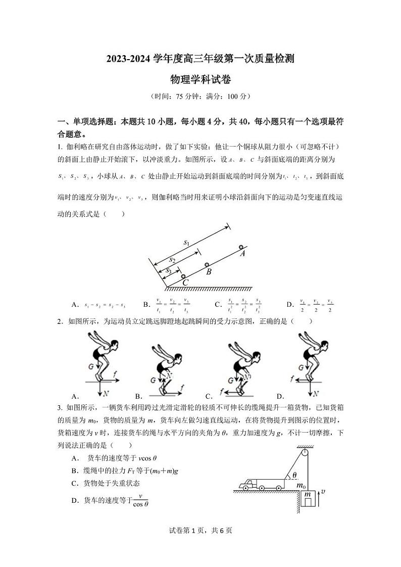 江苏省泰州市泰州中学2023-2024学年高三上学期第一次质量检测物理试卷（月考）01
