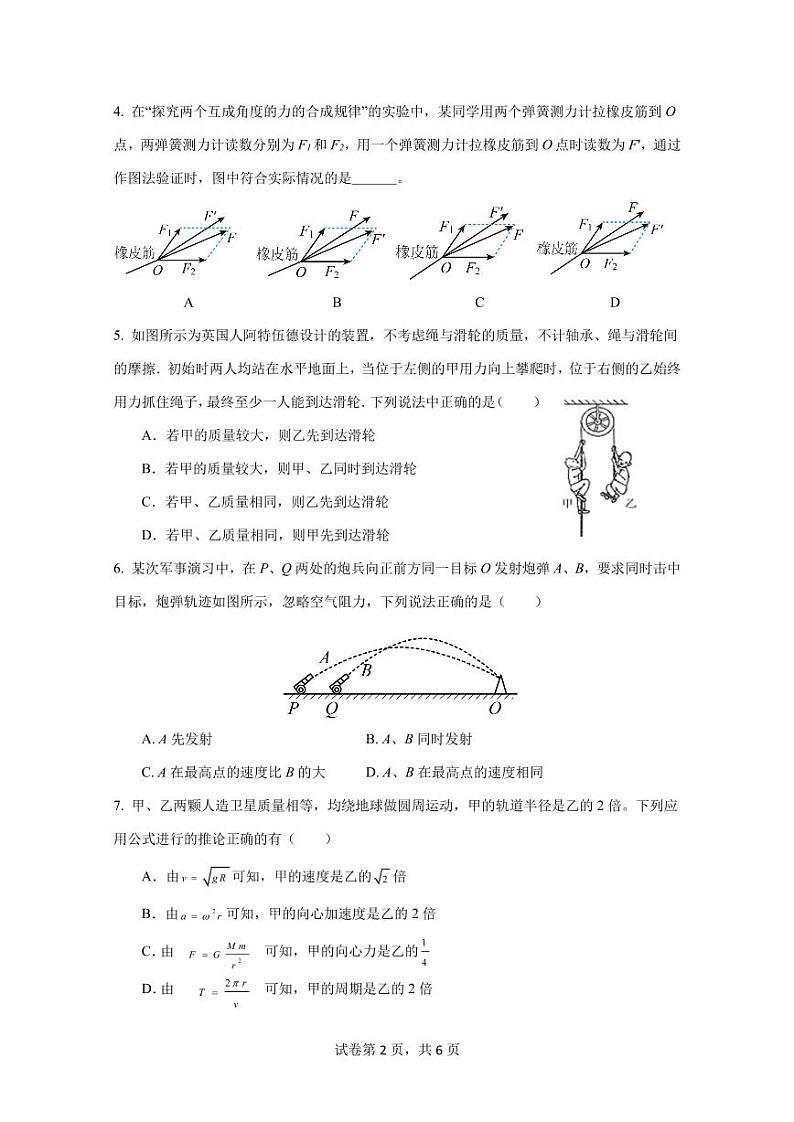 江苏省泰州市泰州中学2023-2024学年高三上学期第一次质量检测物理试卷（月考）02