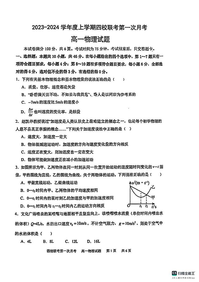吉林省长春市十一高中2023-2024学年高二上学期10月月考物理试题（月考）第1页