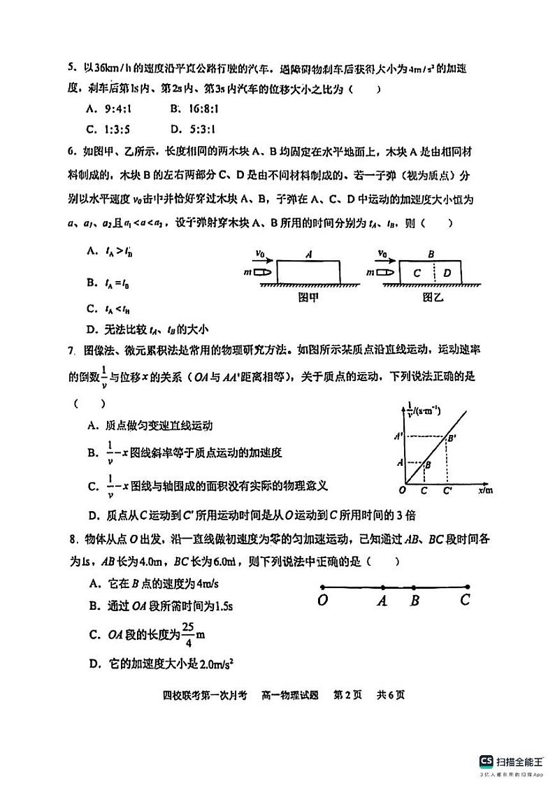 吉林省长春市十一高中2023-2024学年高二上学期10月月考物理试题（月考）第2页