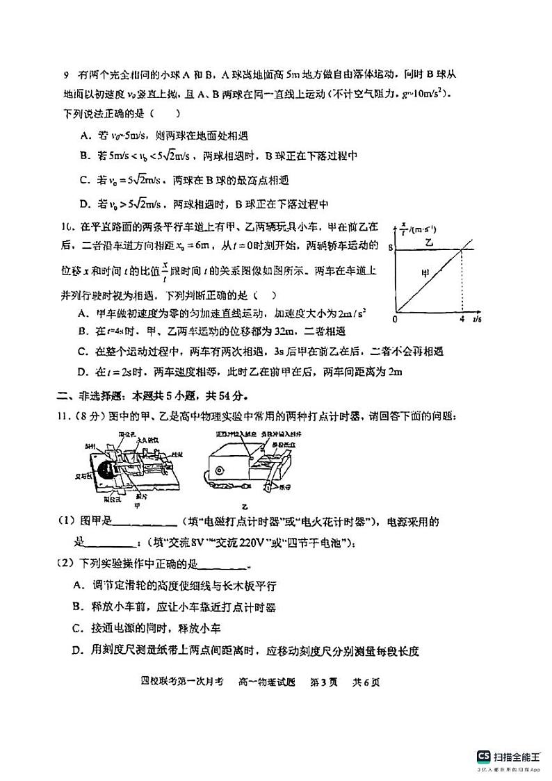 吉林省长春市十一高中2023-2024学年高二上学期10月月考物理试题（月考）第3页