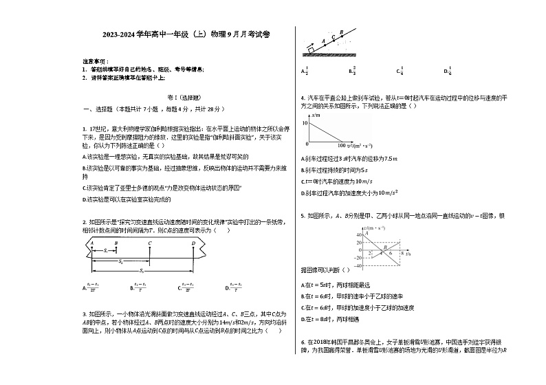 四川省巴中市第五中学校2023-2024学年高一上学期9月月考物理试卷（月考）01