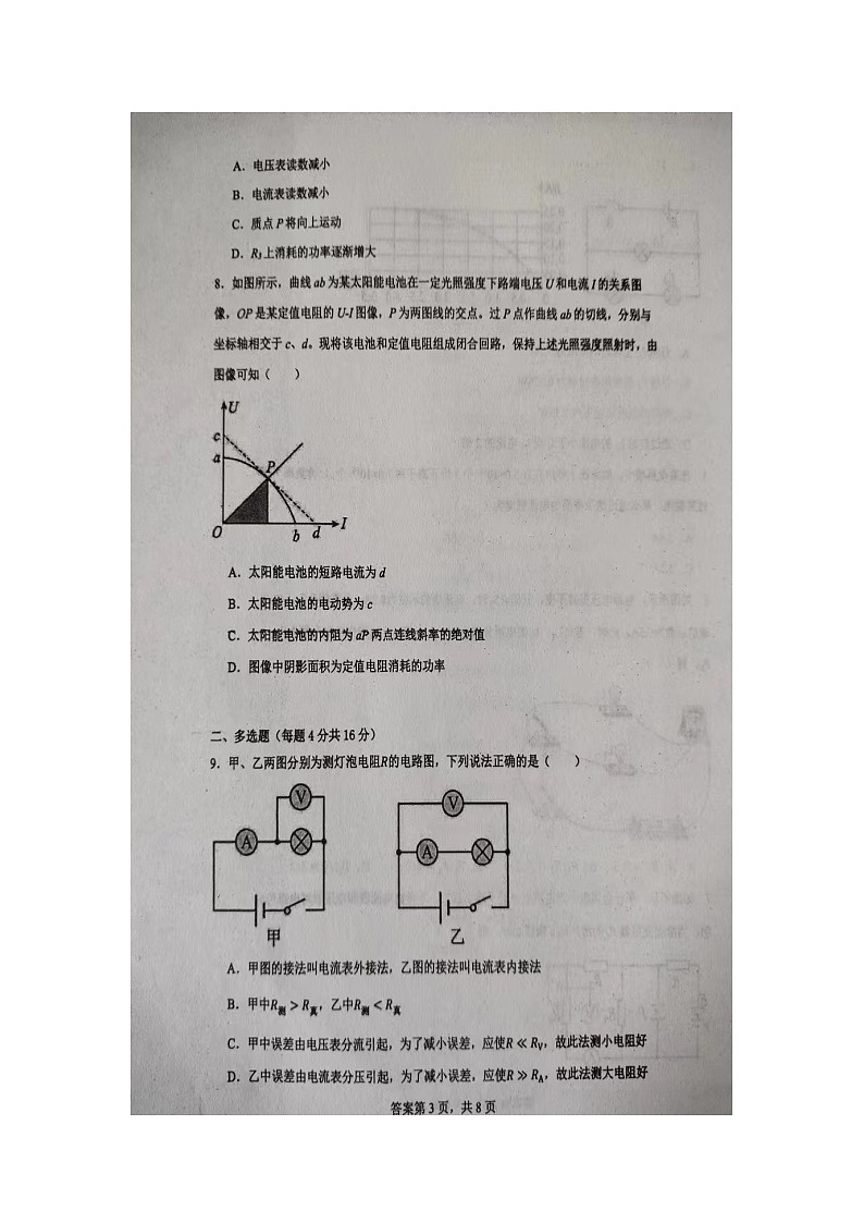 山东省临沂市临沭第一中学2023-2024学年高二上学期10月月考物理试题第3页