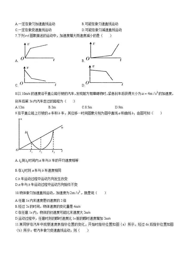 河北省邢台市第一中学2023-2024学年高一上学期10月月考物理试题第2页