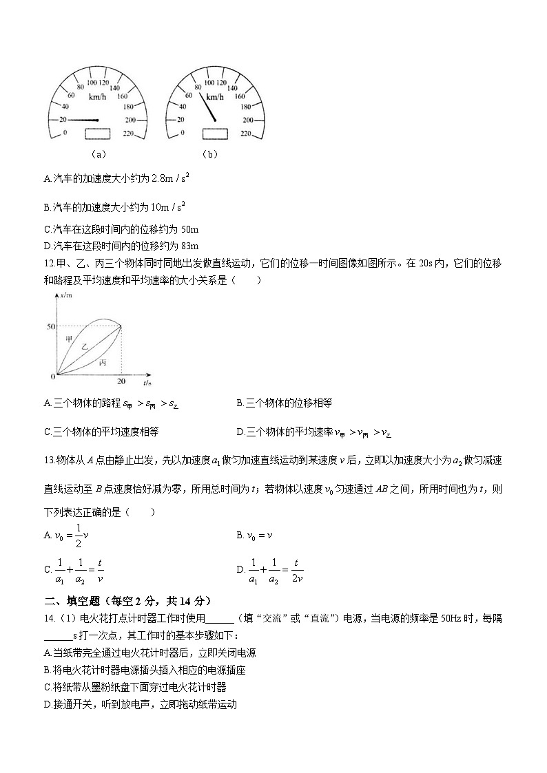 河北省邢台市第一中学2023-2024学年高一上学期10月月考物理试题第3页
