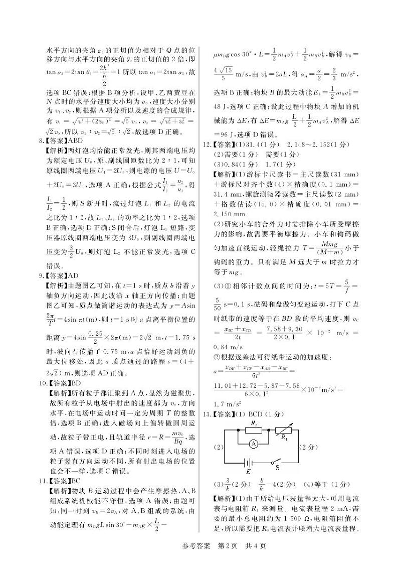 安徽省皖东智校协作联盟2024届高三上学期10月联考物理答案和解析第2页