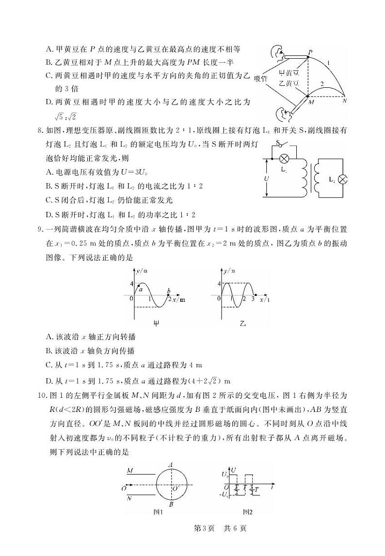 安徽省皖东智校协作联盟2024届高三上学期10月联考物理第3页