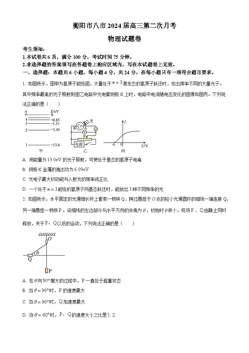 湖南省衡阳市第八中学2023-2024学年高三上学期10月月考物理试题（原卷版）第1页