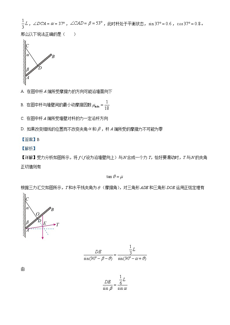 湖南省湖南师范大学附属中学2023-2024学年高三上学期月考物理试题（二） Word版含解析第3页