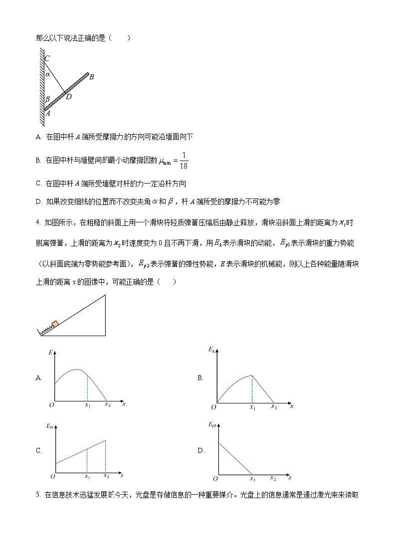 湖南省湖南师范大学附属中学2023-2024学年高三上学期月考物理试题（二）（原卷版）第2页
