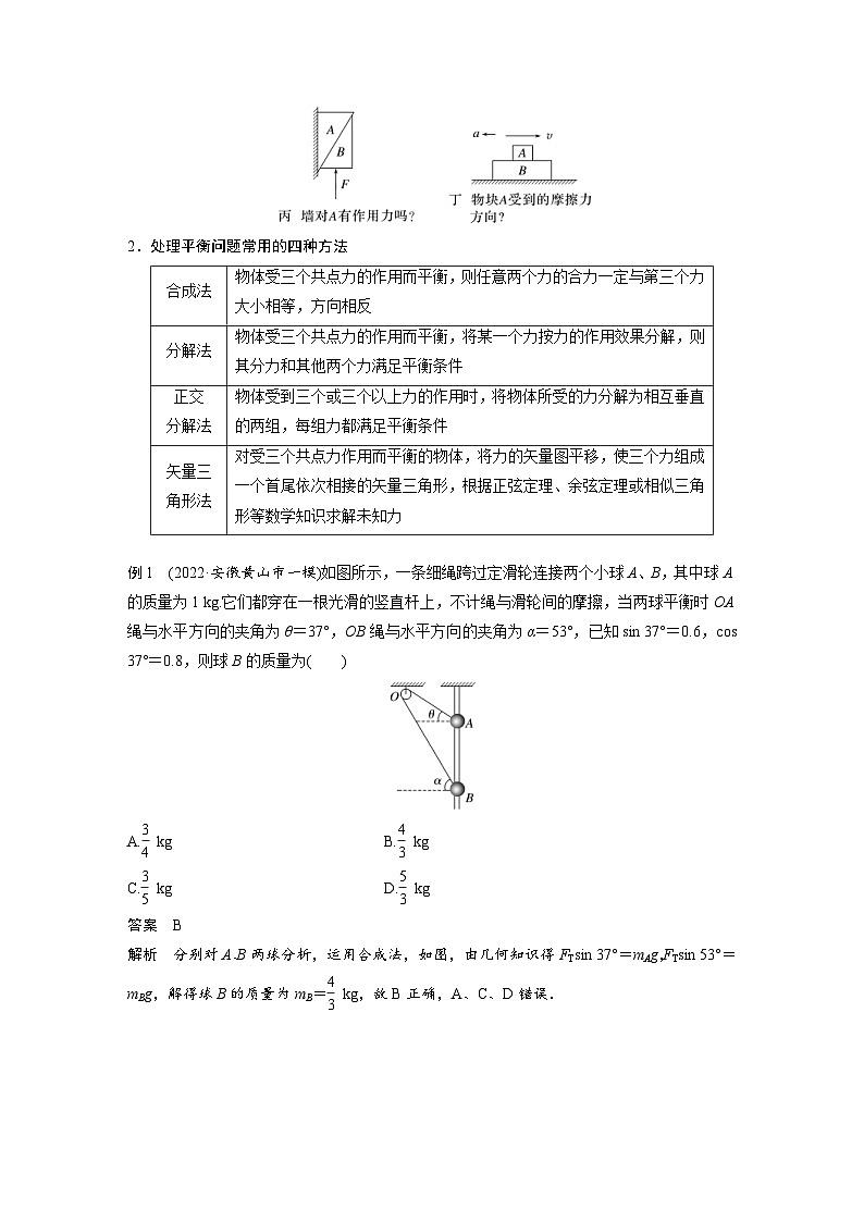 新高考物理二轮复习过关练习第1部分 专题1 第1讲　力与物体的平衡 (含解析)第2页