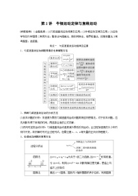 新高考物理二轮复习过关练习第1部分 专题1 第2讲　牛顿运动定律与直线运动 (含解析)