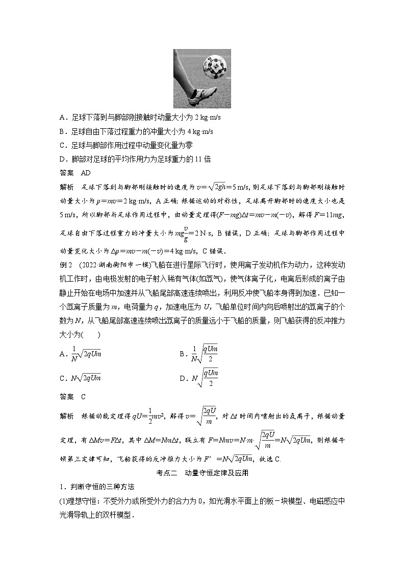 新高考物理二轮复习过关练习第1部分 专题2 第7讲　动量 (含解析)02