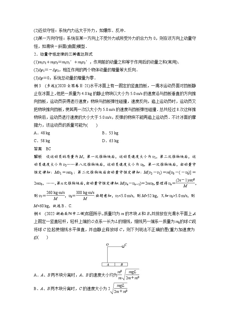 新高考物理二轮复习过关练习第1部分 专题2 第7讲　动量 (含解析)03