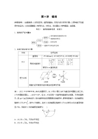 新高考物理二轮复习过关练习第1部分 专题3 第9讲　磁场 (含解析)