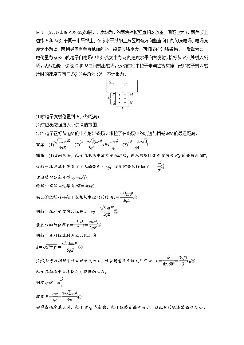 新高考物理二轮复习过关练习第1部分 专题3 微专题4　带电粒子在复合场中的运动 (含解析)02