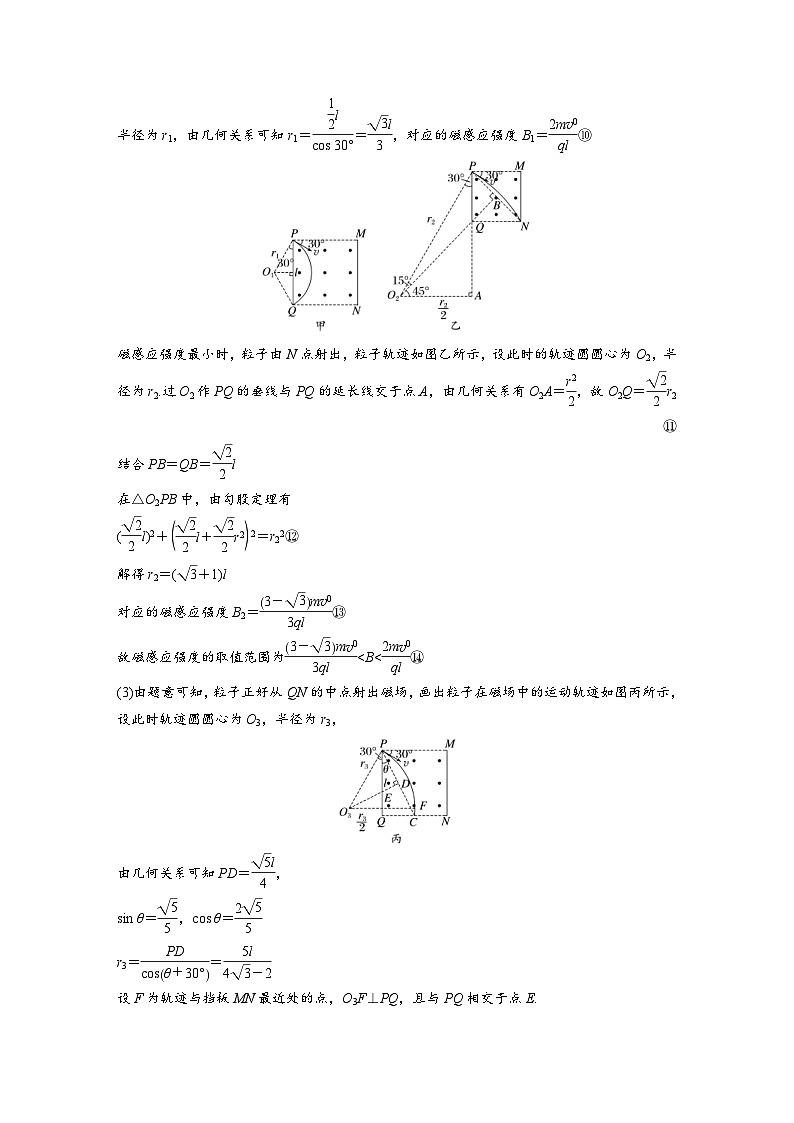 新高考物理二轮复习过关练习第1部分 专题3 微专题4　带电粒子在复合场中的运动 (含解析)03