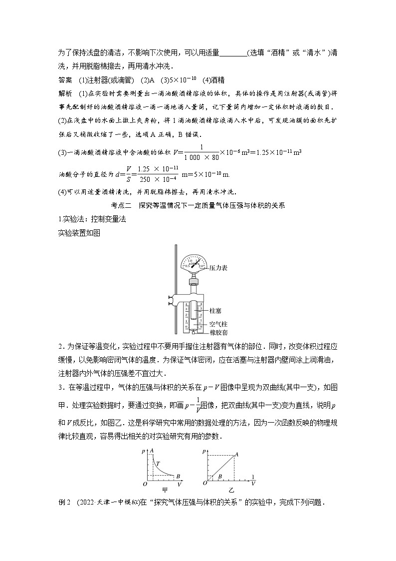新高考物理二轮复习过关练习第1部分 专题7 第18讲　热学和光学实验 (含解析)第2页
