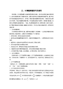 新高考物理二轮复习过关练习第2部分 三、计算题解题技巧及规范 (含解析)