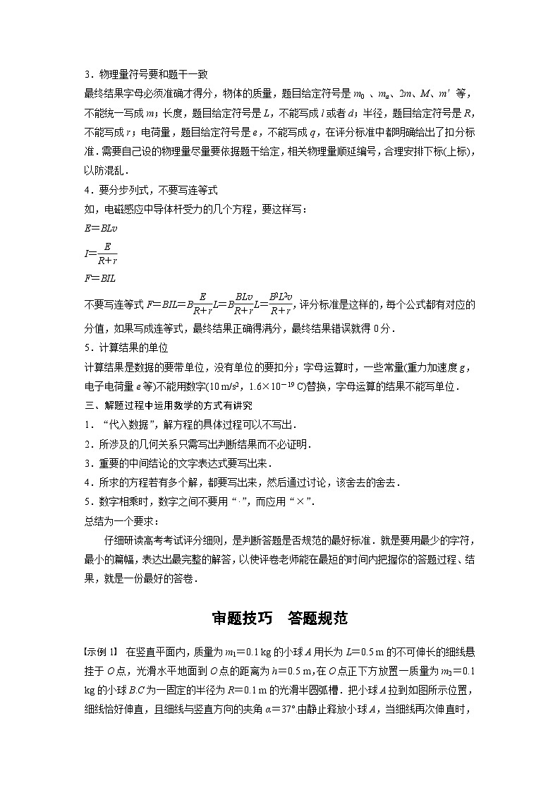 新高考物理二轮复习过关练习第2部分 三、计算题解题技巧及规范 (含解析)第2页