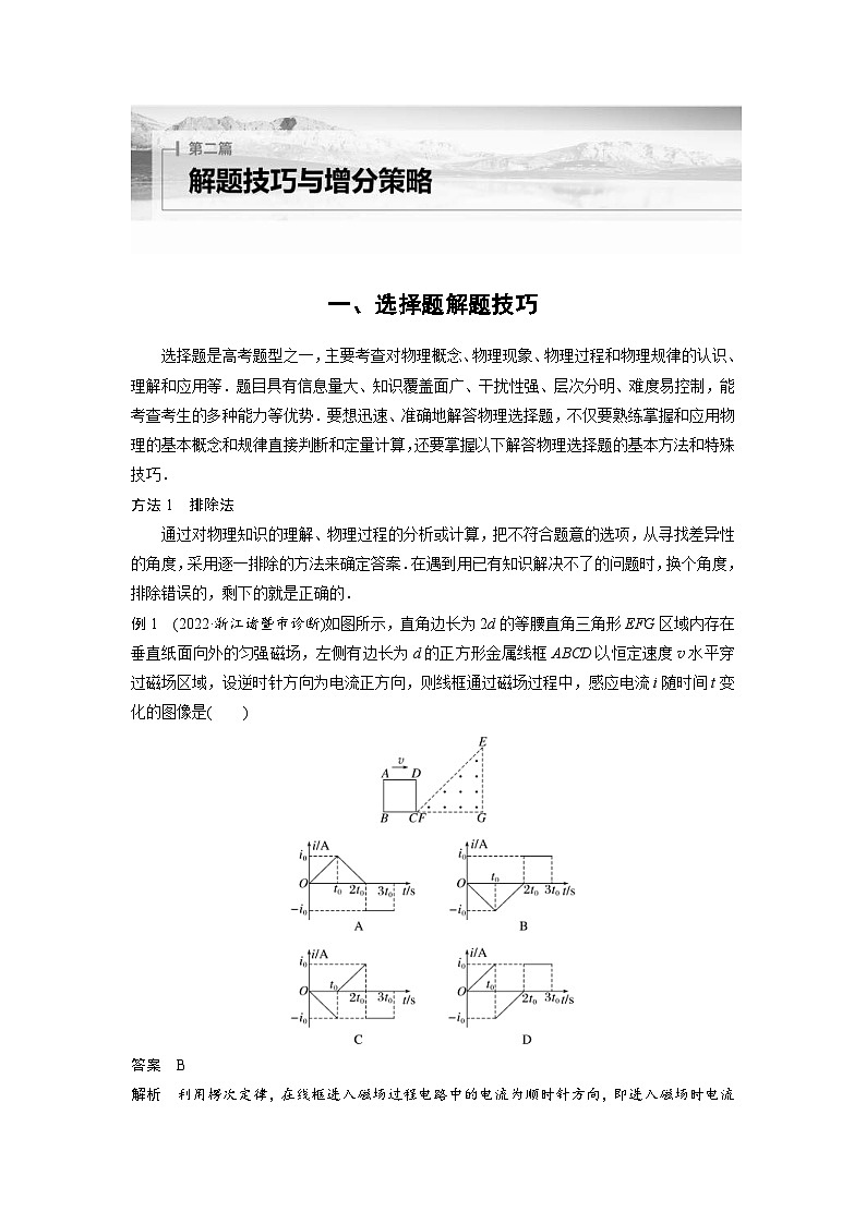 新高考物理二轮复习过关练习第2部分 一、选择题解题技巧 (含解析)第1页