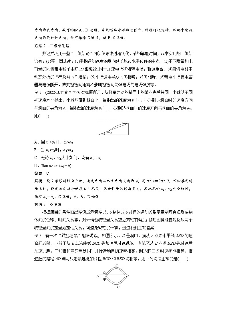 新高考物理二轮复习过关练习第2部分 一、选择题解题技巧 (含解析)第2页