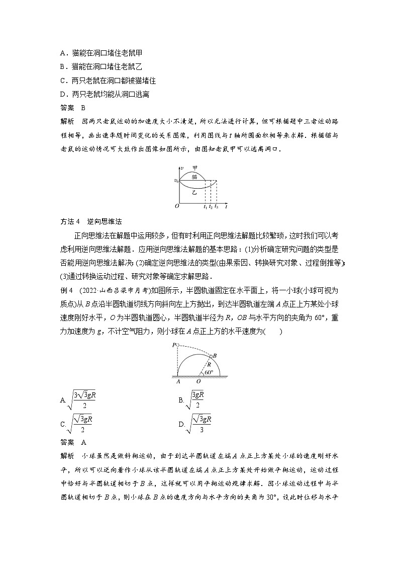 新高考物理二轮复习过关练习第2部分 一、选择题解题技巧 (含解析)第3页
