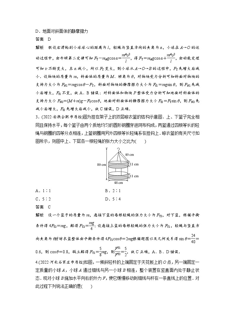 新高考物理二轮复习过关练习第3部分 考前特训 热点1　受力分析和物体平衡 (含解析)第2页