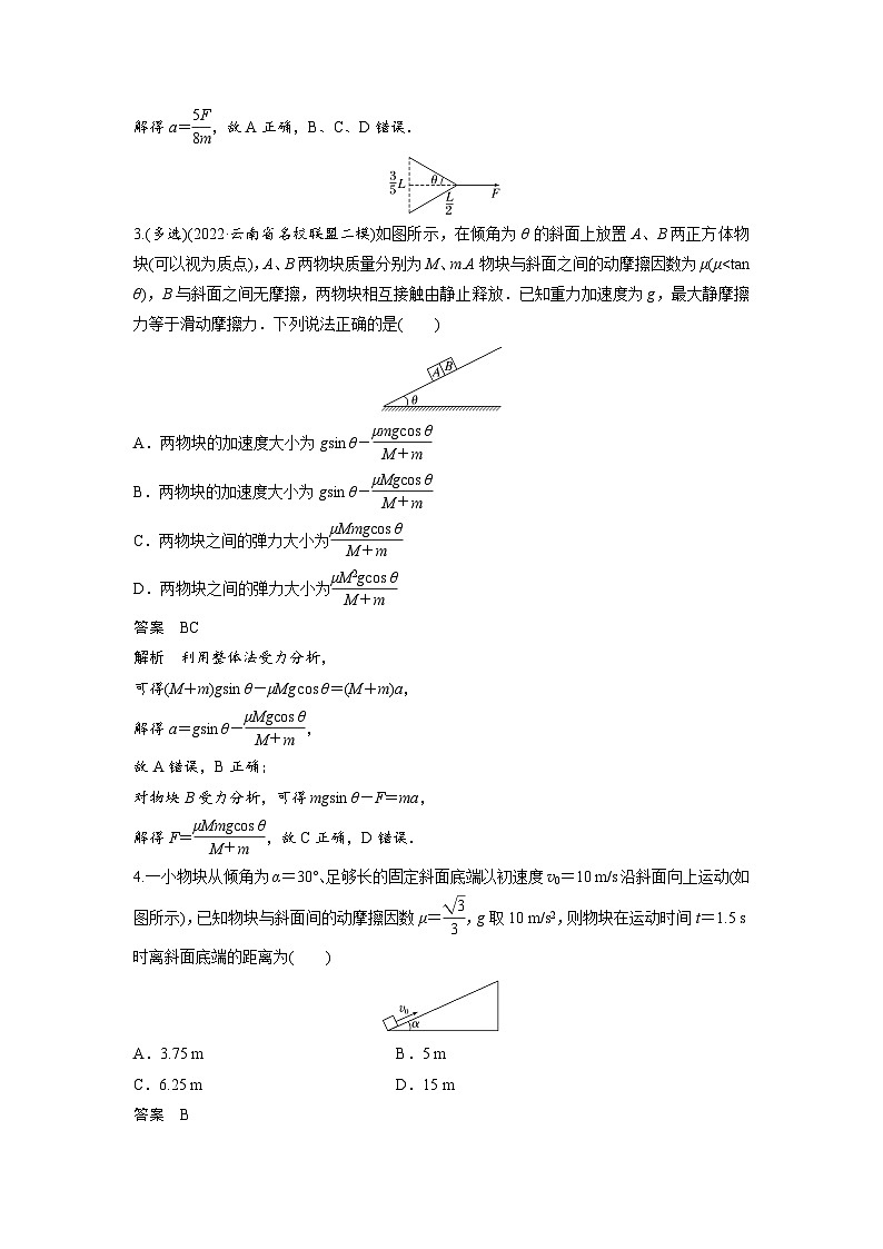 新高考物理二轮复习过关练习第3部分 考前特训 热点2　牛顿运动定律的应用 (含解析)02