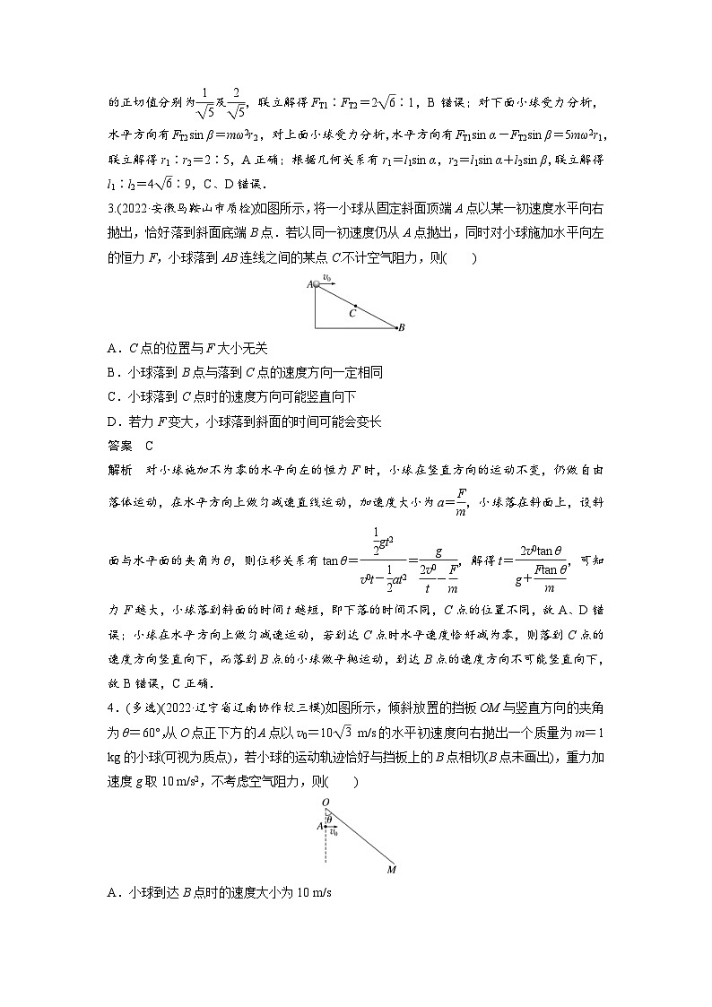 新高考物理二轮复习过关练习第3部分 考前特训 热点3　平抛运动和圆周运动 (含解析)第2页